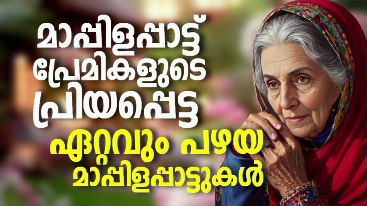 NonStop Mappilappattukal l Old Malayalam Mappila Songs l Mappila Songs Hits l Mappila Pattukal