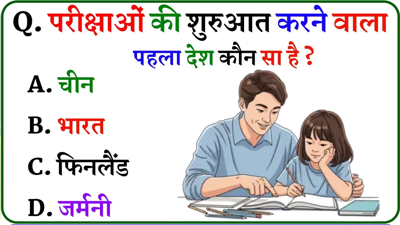 Gk Question || Gk in Hindi || Gk Questions and Answers ||Gk Quiz || GK STUDY DIPAK