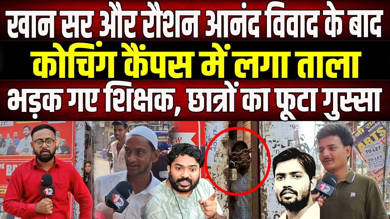Khan Sir Controversy: Teachers lash out at Khan Sir after dispute with Raushan Anand, massive out...