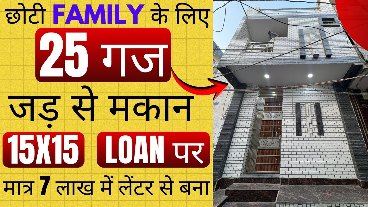 सस्ता Jad se makan in Delhi 25 Gaj | Independent House for Sale in Uttam Nagar | 25 Gaj House Design