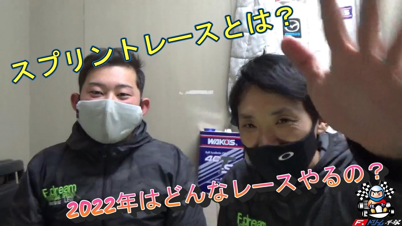 【レース】スプリントレースってどんな感じ？