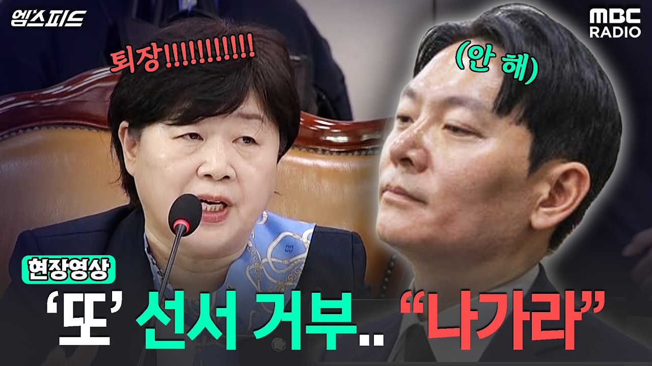 [엠스피드] 박상용 검사, 국정조사 청문회 '증인선서 거부' 후 퇴장 260414 MBC