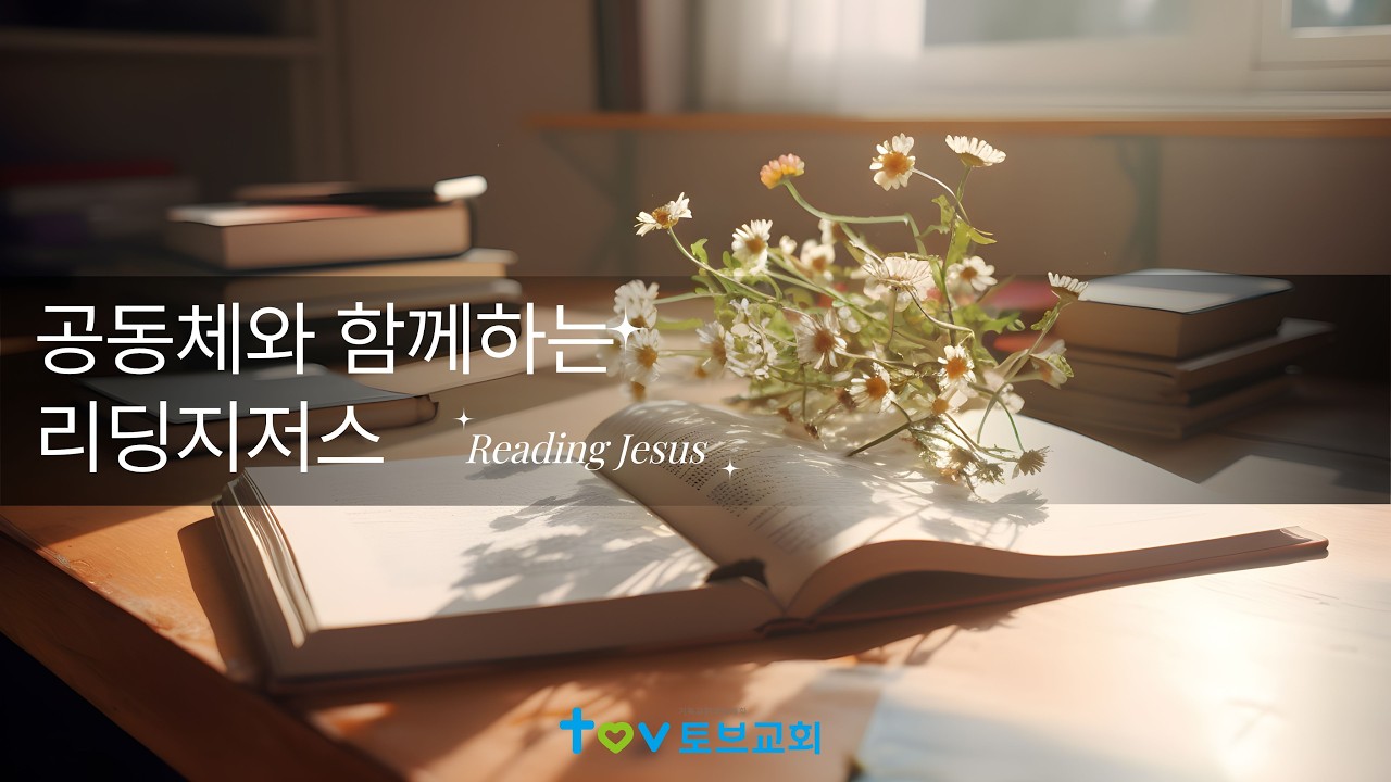 [리딩지저스] 