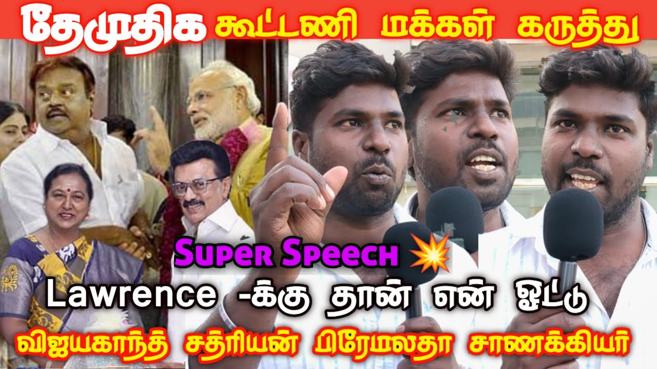 DMDK Joins DMK Alliance Public Talk | TN Election 2026 | Premalatha | CM Stalin | tamilcinemareview 