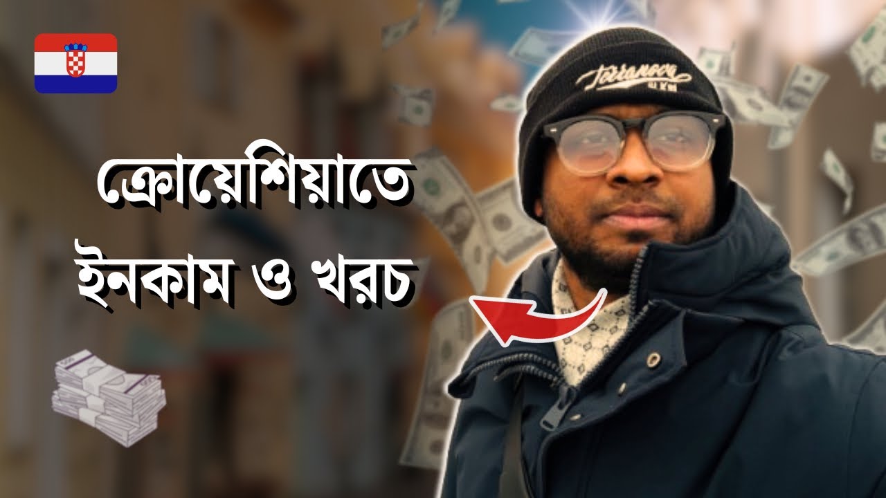 ক্রোয়েশিয়াতে থাকা খাওয়ার খরচ এবং ইনকাম কেমন? | Income and Expenses in Croatia | Ashraful's Vlog |