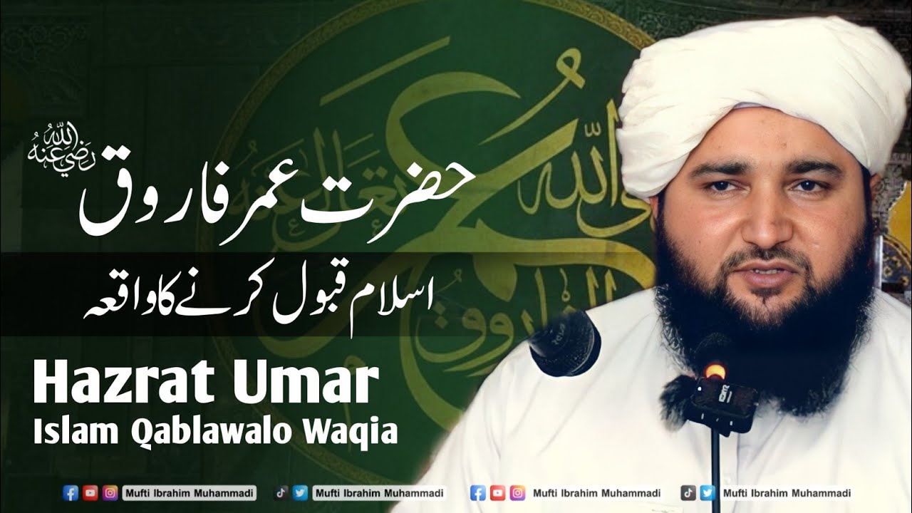 Umar R.A Islam Qablawalo Waqia | Hazrat Umar farooq ka Islam Qabool karna | Mufti Ibrahim Muhammadi