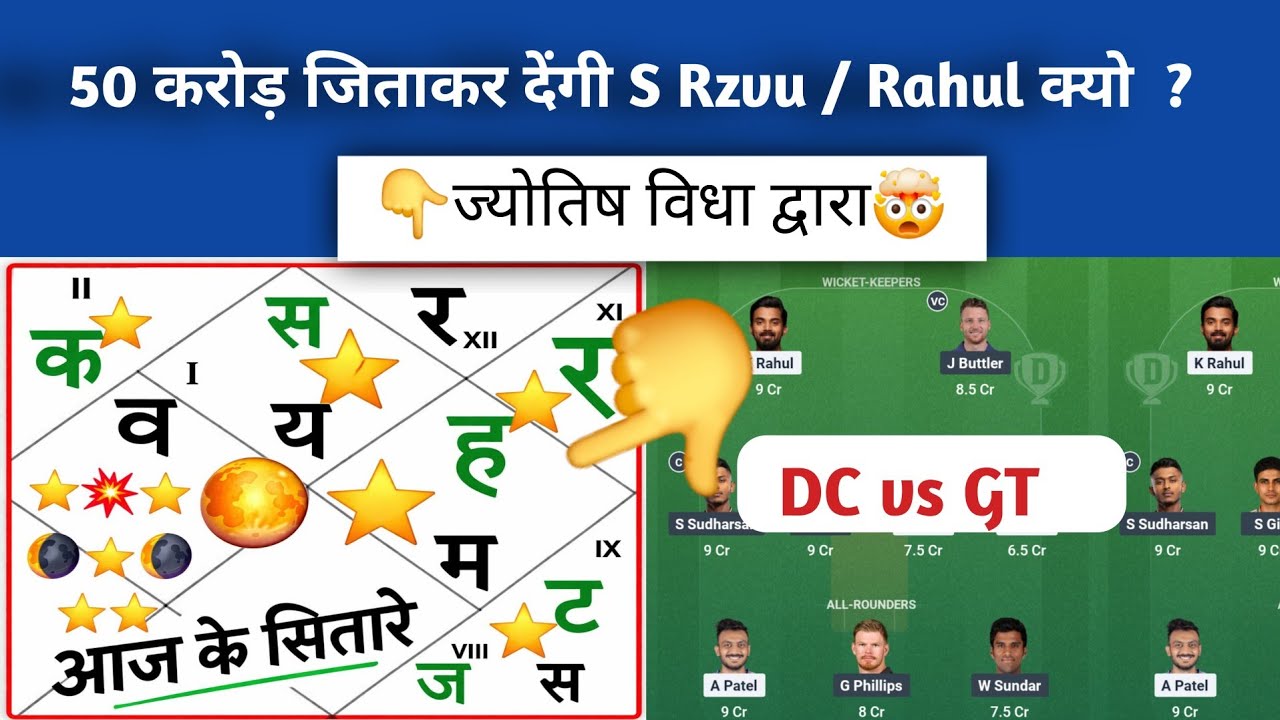 DC vs GT Jackpot 🔥😎ज्योतिष ipl2026 dream11,prediction