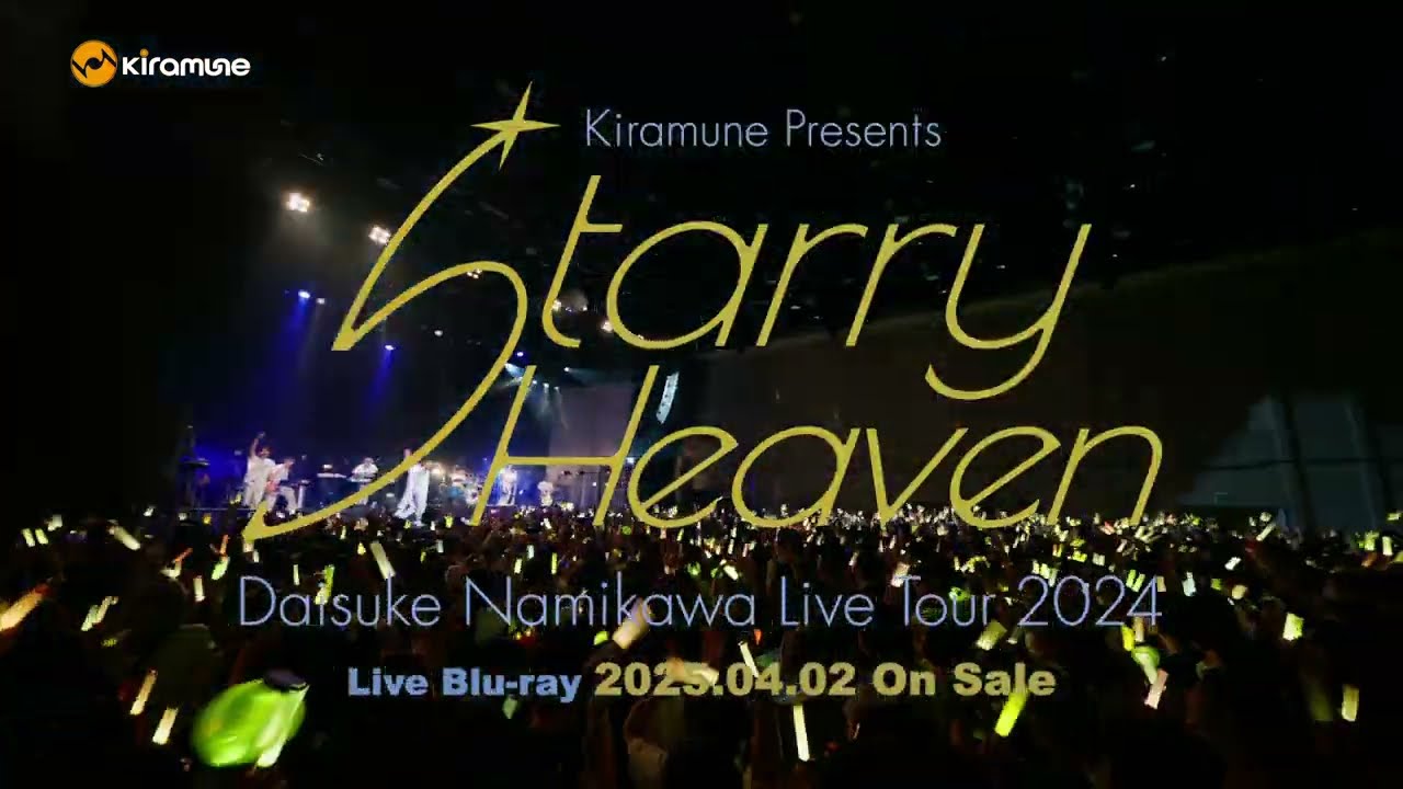 【SPOT】Kiramune Presents Daisuke Namikawa Live Tour 2024 “Starry Heaven” Live Blu-ray 4月2日発売