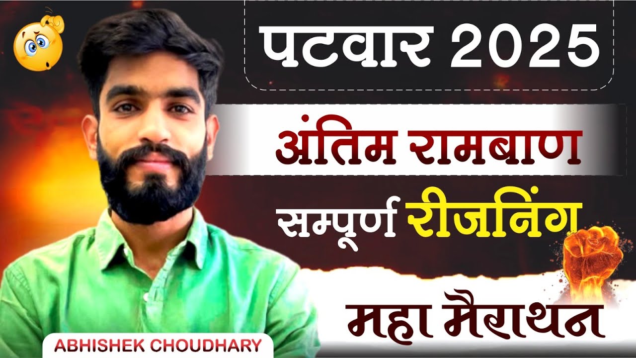Patwar 2025 | Patwar Reasoning Marathon Class | Complete Reasoning | Patwari Complete Reasoning