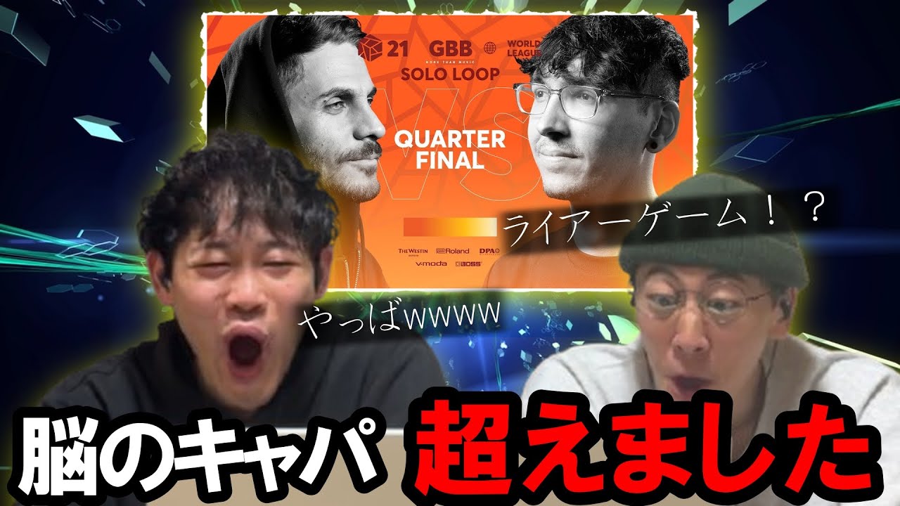 Rythmind 🇫🇷 vs BreZ 🇫🇷 を素人が見たら超次元すぎておいてかれました...