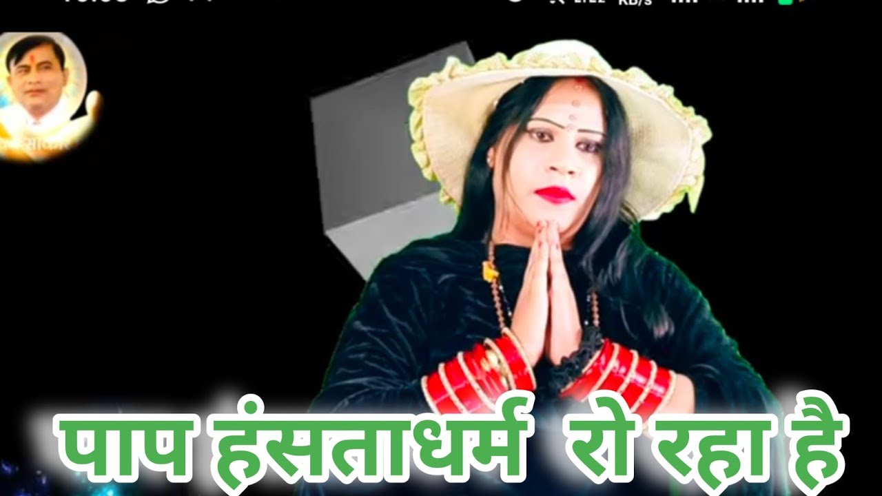 #नारायण साकार हरि का बहुत नया नूतन भजन ऐसा भजन पहले कभी नहीं सुना होगा पाप हंसता धर्म रो रहा है 🙏🤔