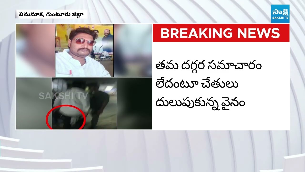 కత్తితో రెచ్చిపోయిన టీడీపీ రౌడీ | TDP Leader Pradeep Overaction in Penumaka Guntur | Sakshi TV