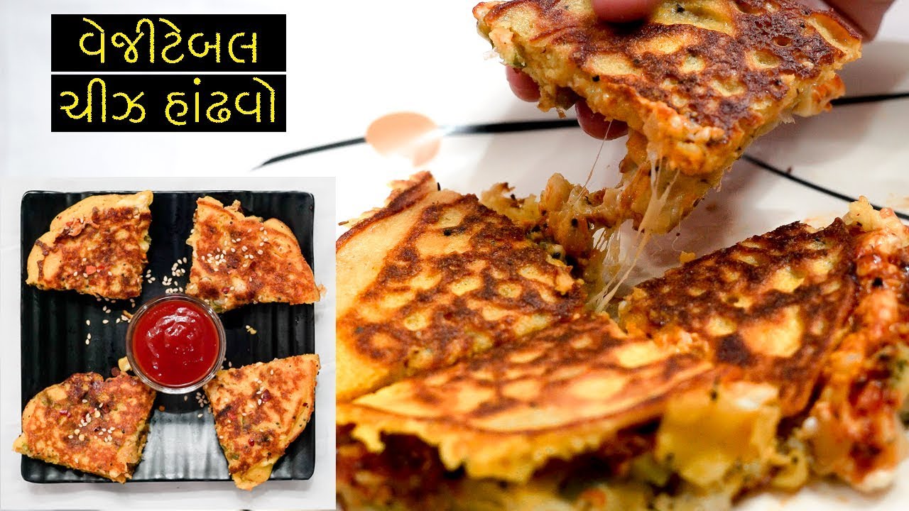 વેજીટેબલ ચીઝ હાંડવો બનાવની પરફેક્ટ રીત | Vegetable Cheese Handvo Recipe in Gujarati
