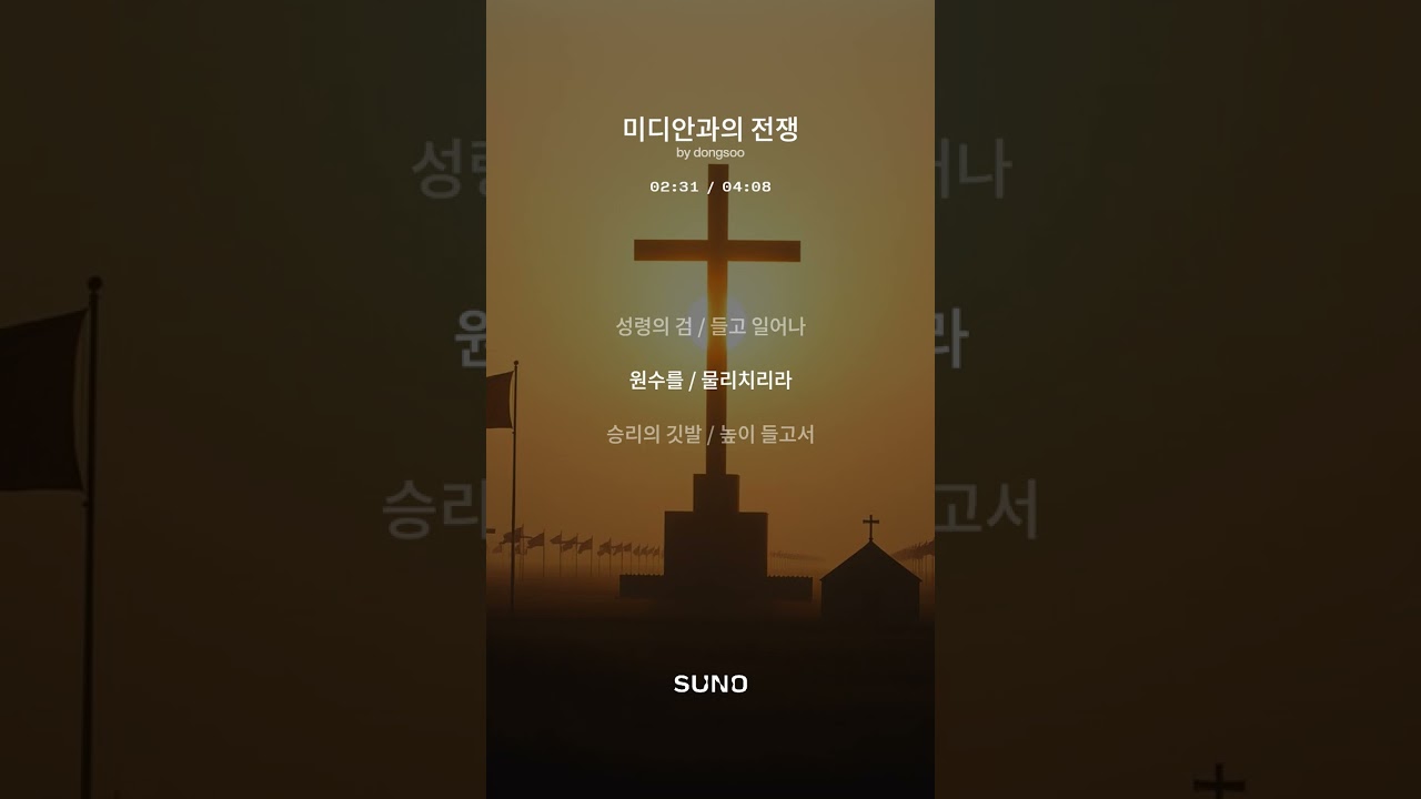 미디안과 전쟁 2