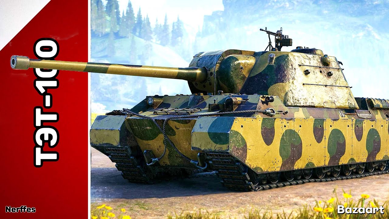 КВ - 90 | ЗАБИРАЕМ ТЭТ-100.