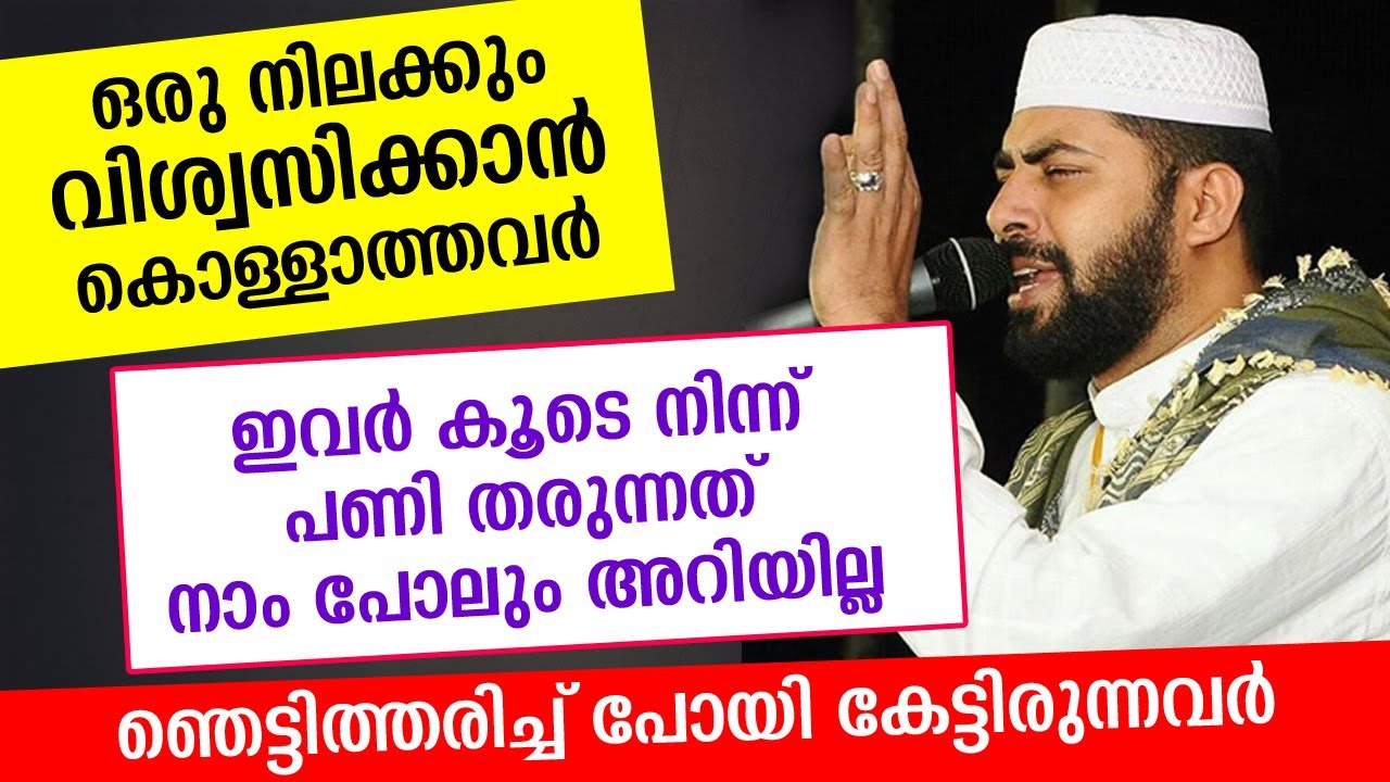 ഇവന്മാരെ ഒരിക്കലും വിശ്വസിക്കരുത്... കിട്ടുന്ന പണി ചെറുതല്ല | Sirajudeen Qasimi Latest Speech 2020