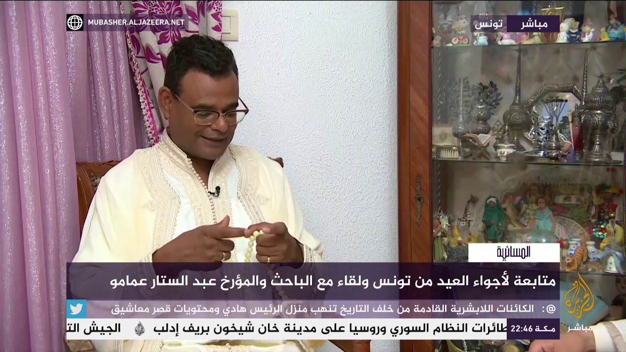 المسائية .. متابعة لأجواء العيد من تونس مع الباحث والمؤرخ عبد الستار عمامو