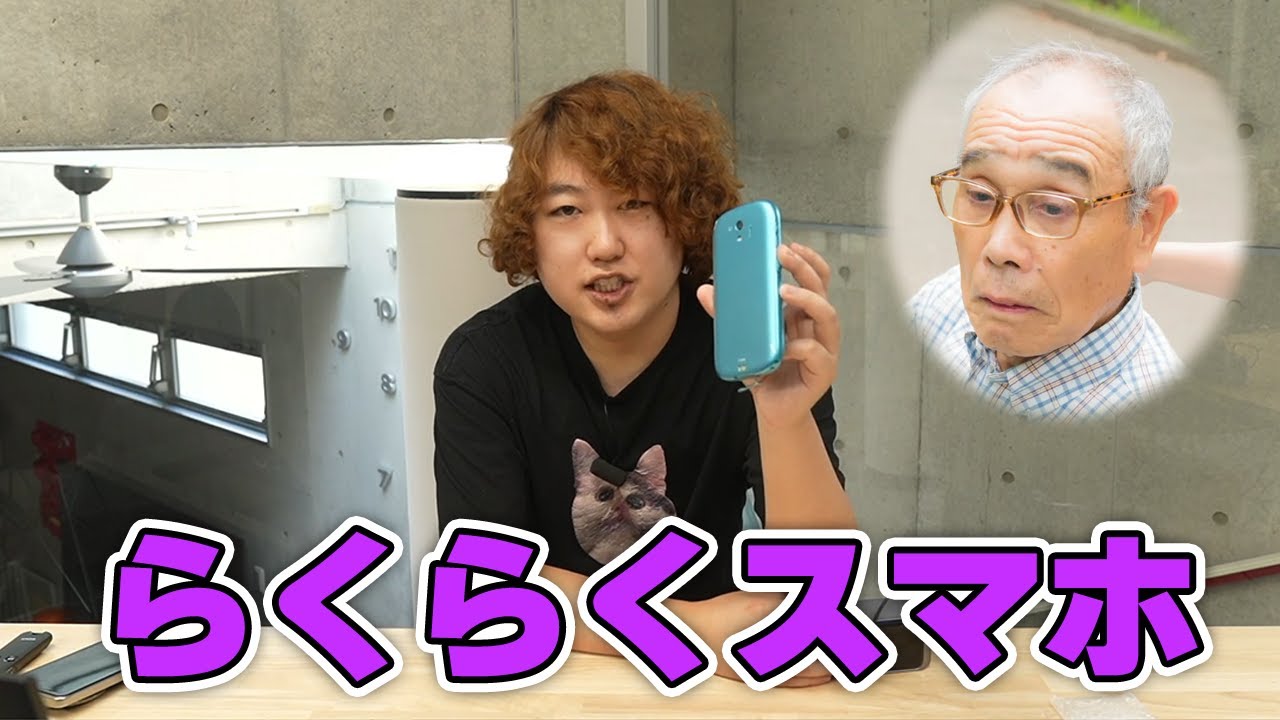 高齢者用スマホで若者は生活できるのか【らくらくスマホ】