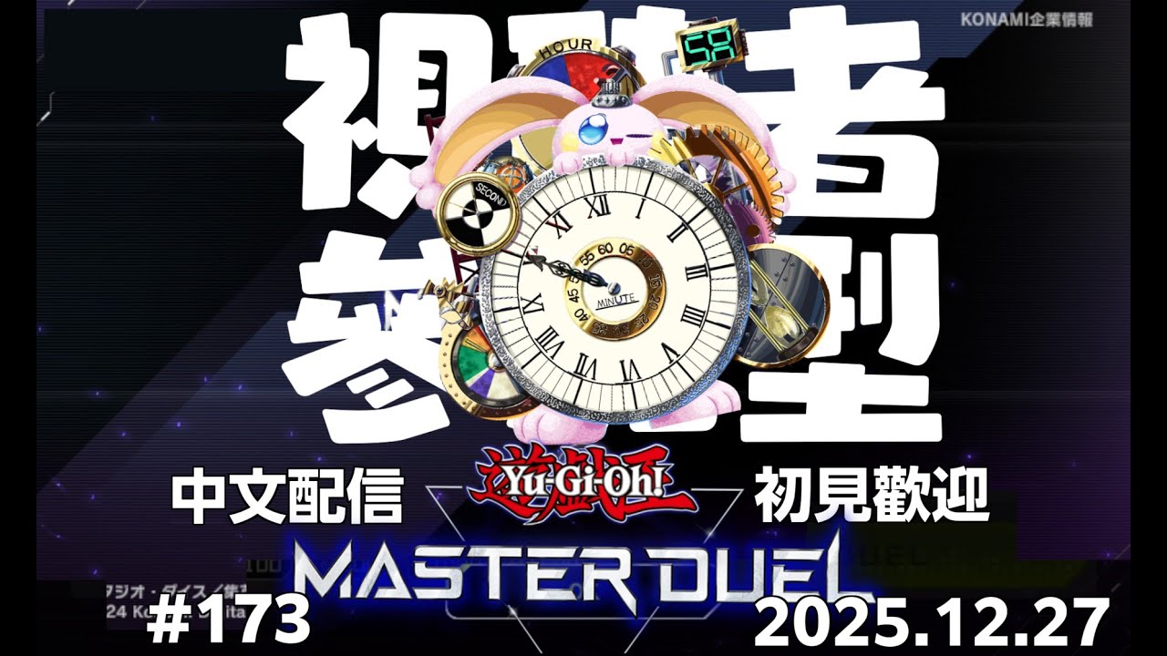 平板測試 突発vtuber新兎タイムリリーの配信#173#參加型#遊戯王#遊戯王MD#遊戯王マスターデュエル#リリー生 #vtuber#ケモV#獸V#FURRYV#台V#台灣vtuber#中文配信 