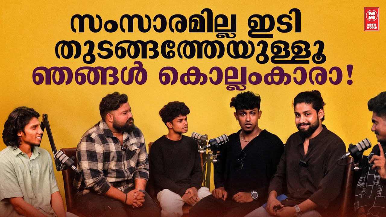 ANCHOR-നെ പ്രൊപ്പോസ് ചെയ്തപ്പോൾ സംഭവിച്ചത്😍| GP Rider & Team | Movie World Podcast