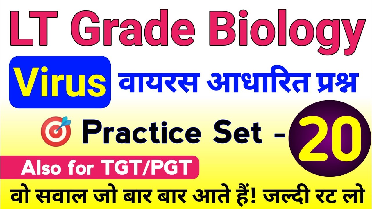 Lt Grade Biology Class 2025 | up lt grade biology classes | Virus related Questions | वायरस पर MCQ