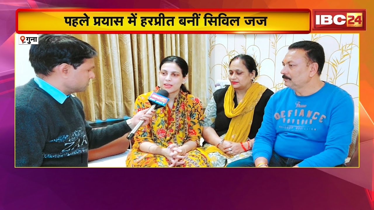 MP Civil Judge Exam Result : पहले प्रयास में Harpreet बनीं सिविल जज | प्रदेश में हासिल की दूसरी रैंक