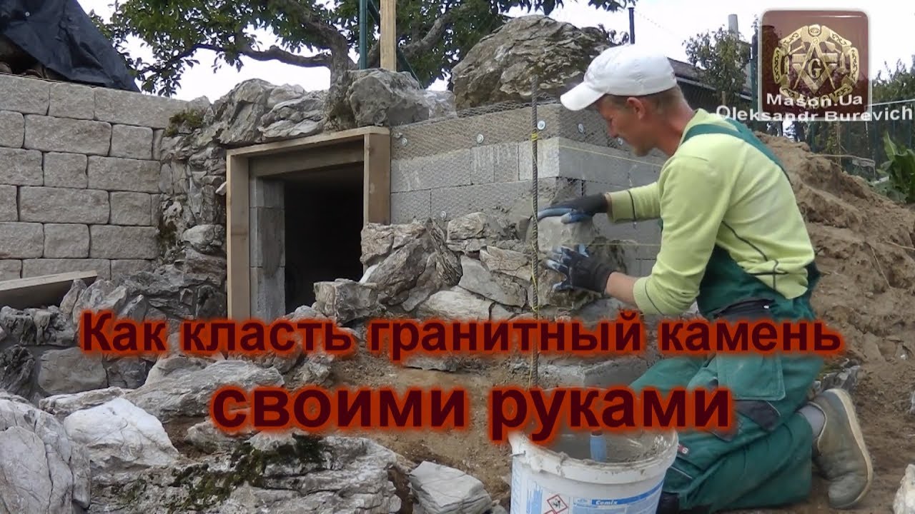 Кладка камня