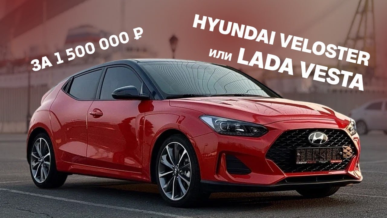 Hyundai Veloster: когда дизайнеру дали свободу, но не объяснили, зачем
