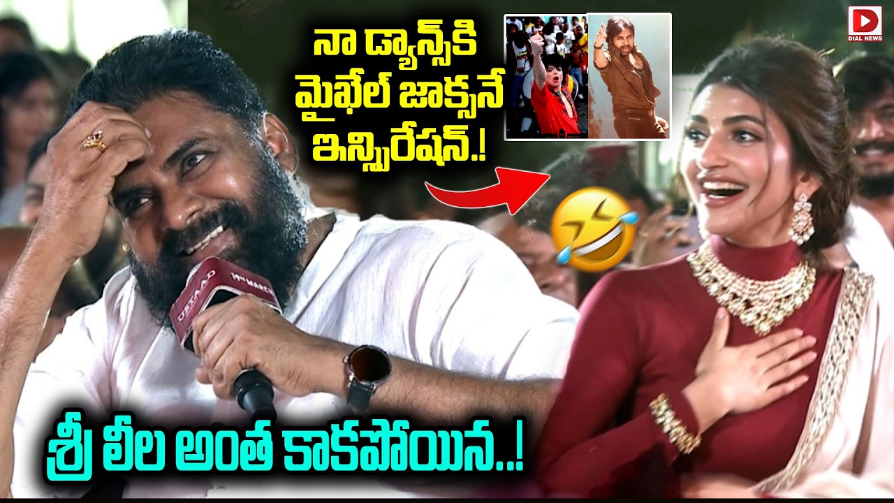 Pawan Kalyan Hilarious Fun with Suma & Sreeleela , 7 Mins Non-Stop Comedy | Dial News