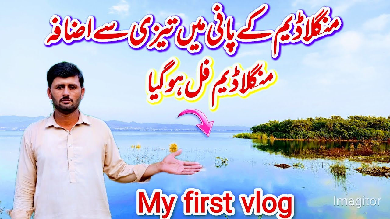 Mangla dam water level up! Mangla dam full ho gia My first vlog