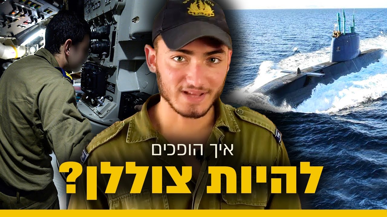 איך הופכים לצוללן? | צה״ל