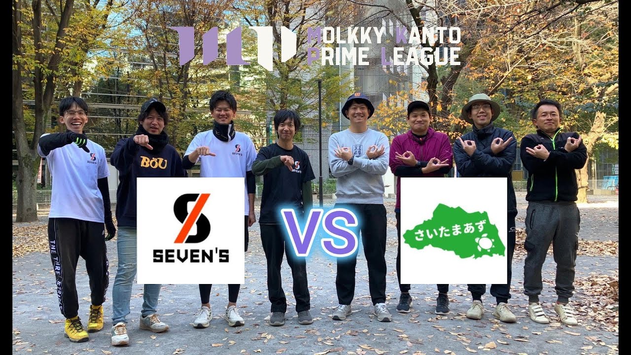 モルック関東プライムリーグチャレンジ25-26グループA第3節【SEVEN'S vs さいたまぁず】