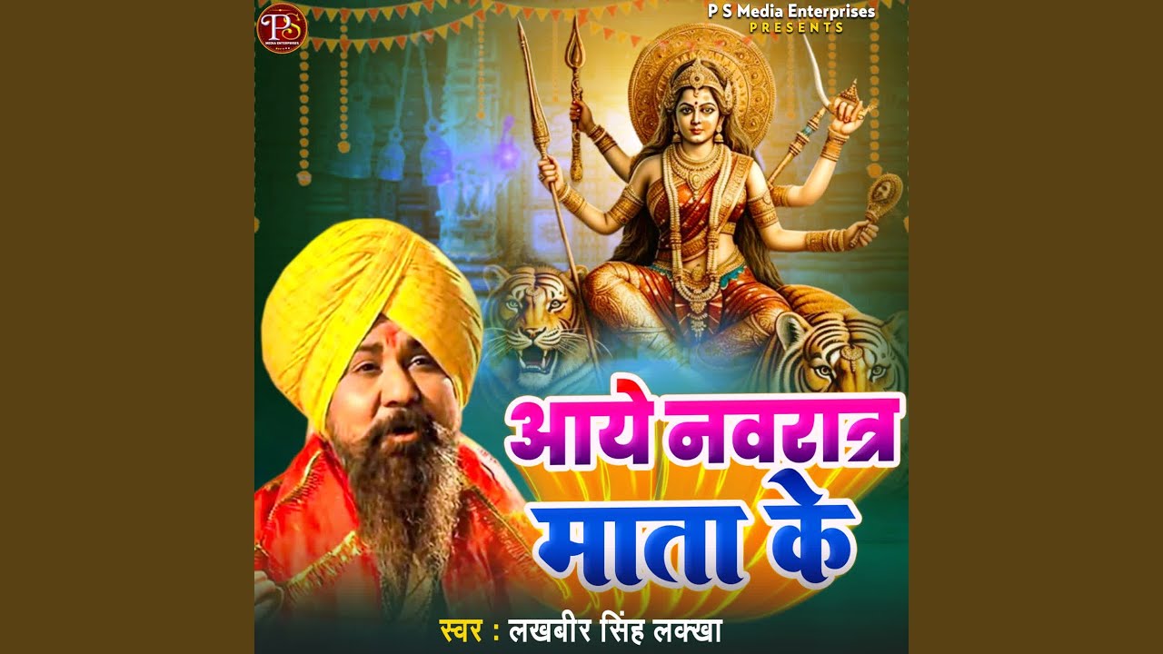 Ayae Navratra Mata Ke