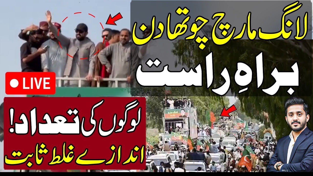 4th day 🔴PTI Long March Live UPDATES
