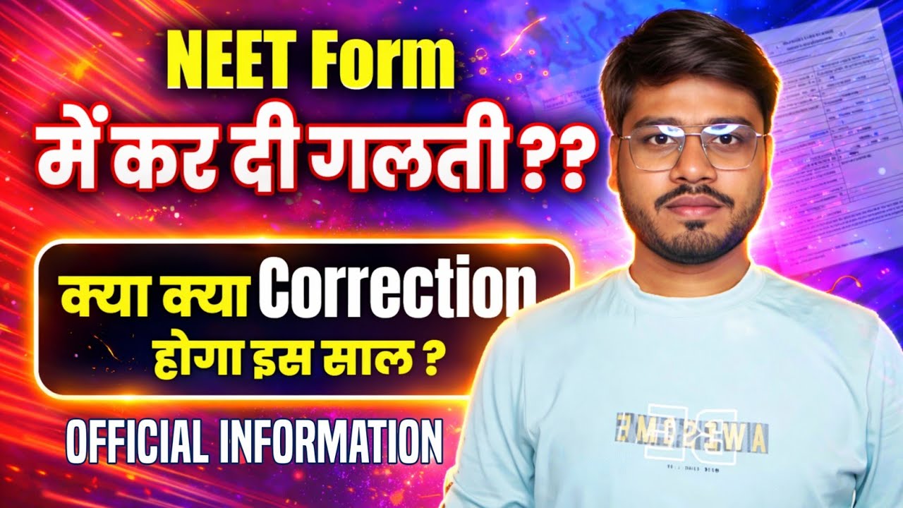 NEET 2026 - Correction Allowed in NEET 2026 Application Form | NEET 2026 Form Correction Kya hoga🔥🔥