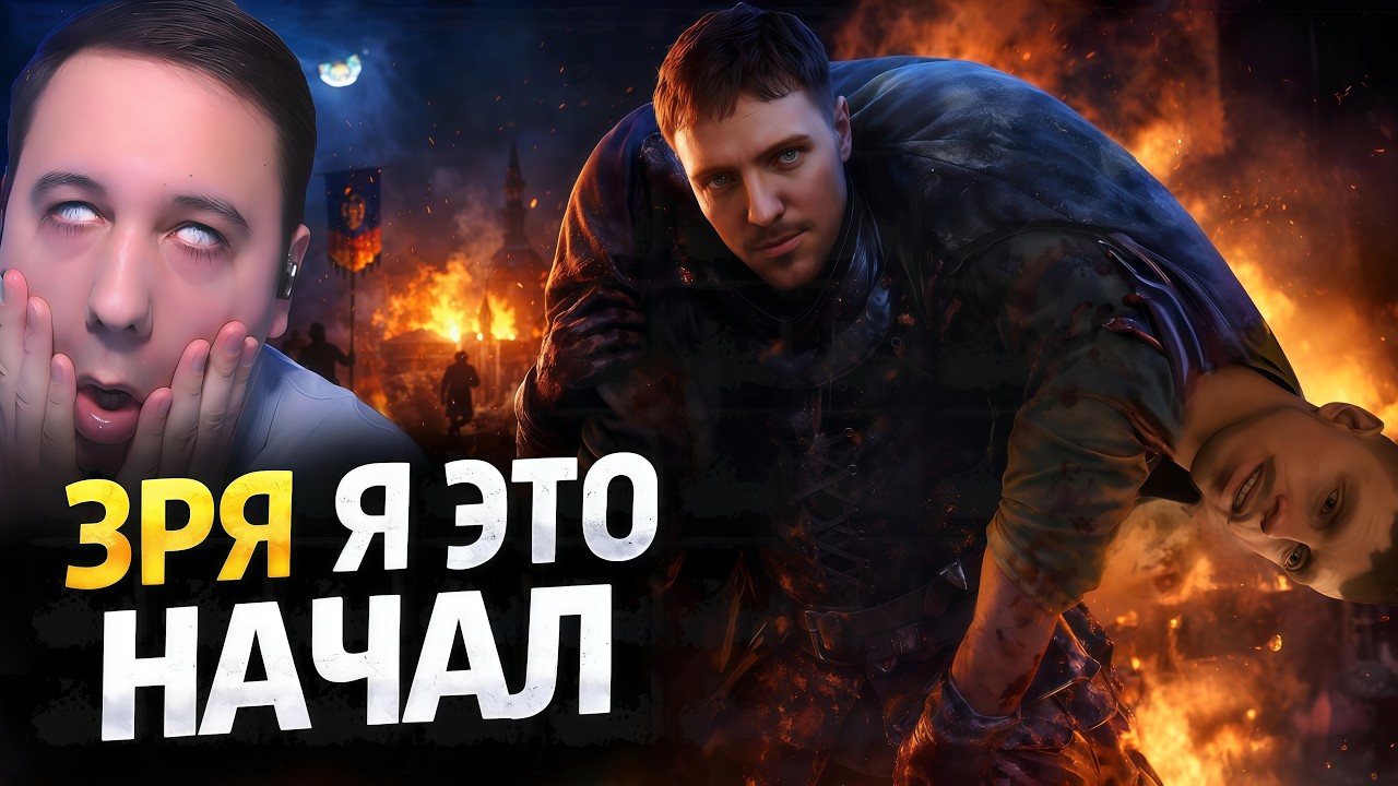 ИСТОРИЯ О ТОМ КАК Я ШМУЭЛЯ СПАСАЛ | KINGDOM COME II