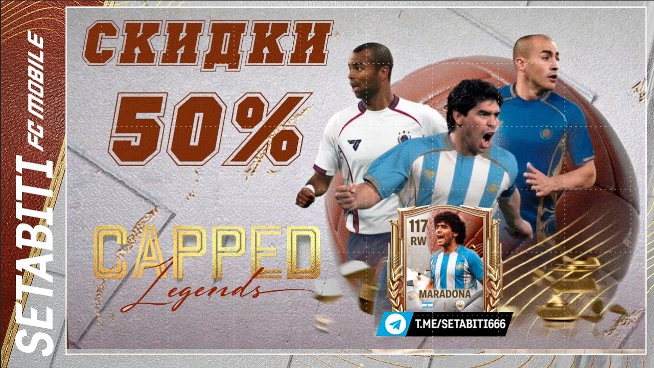 СРОЧНО! ЕА ПОНИЗИЛИ СТОИМОСТЬ 117 РЕЙТИНГА В 2 РАЗА! Вторая неделя Capped Legends: Марадона 117.