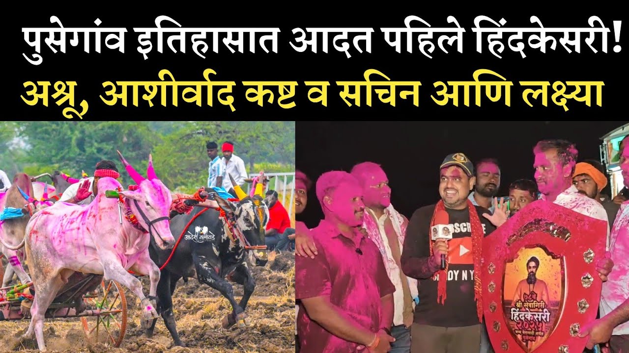 पुसेगाव मैदान 2025