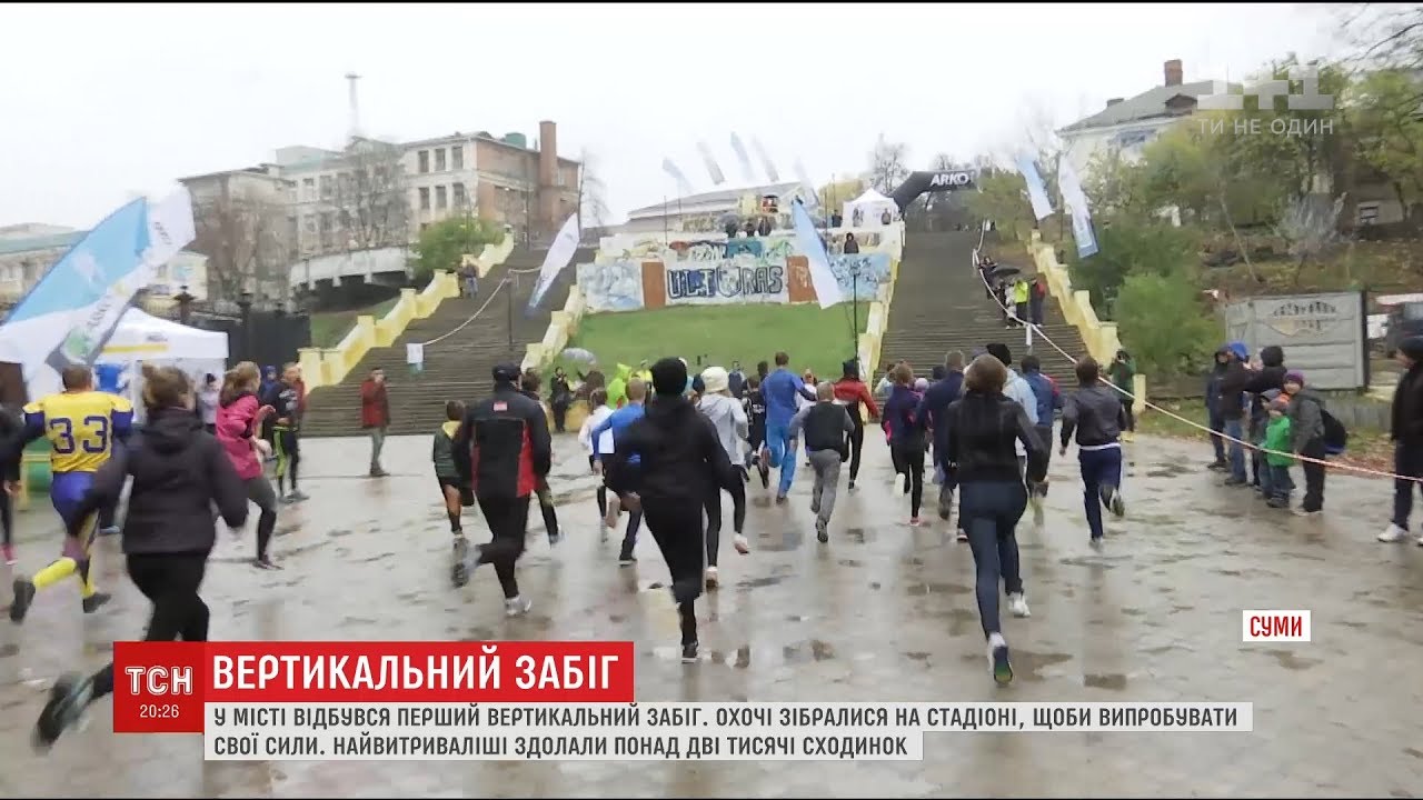 Вертикальний забіг: у Сумах спортсмени наввипередки бігали слизькими східцями угору