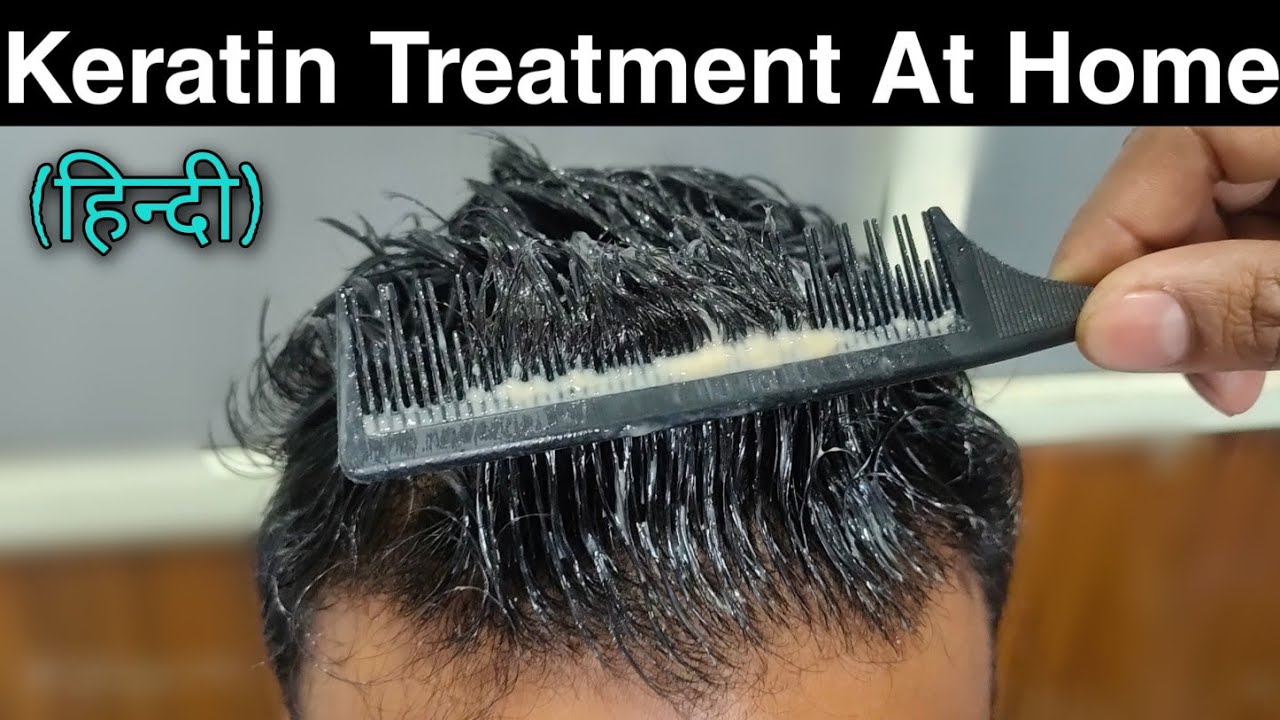Keratin Treatment For Straight Smooth Silky Shiny Frizz Free Hair|Curly to Straight Hair Tutorial