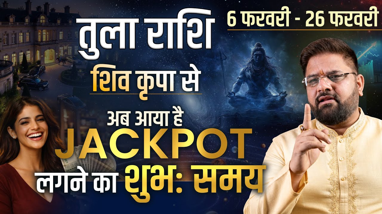 तुला राशि फरवरी 2026: सारी चिंताएं खत्म, सफलता आपके कदम चूमेगी | Astro Sachin Pandit