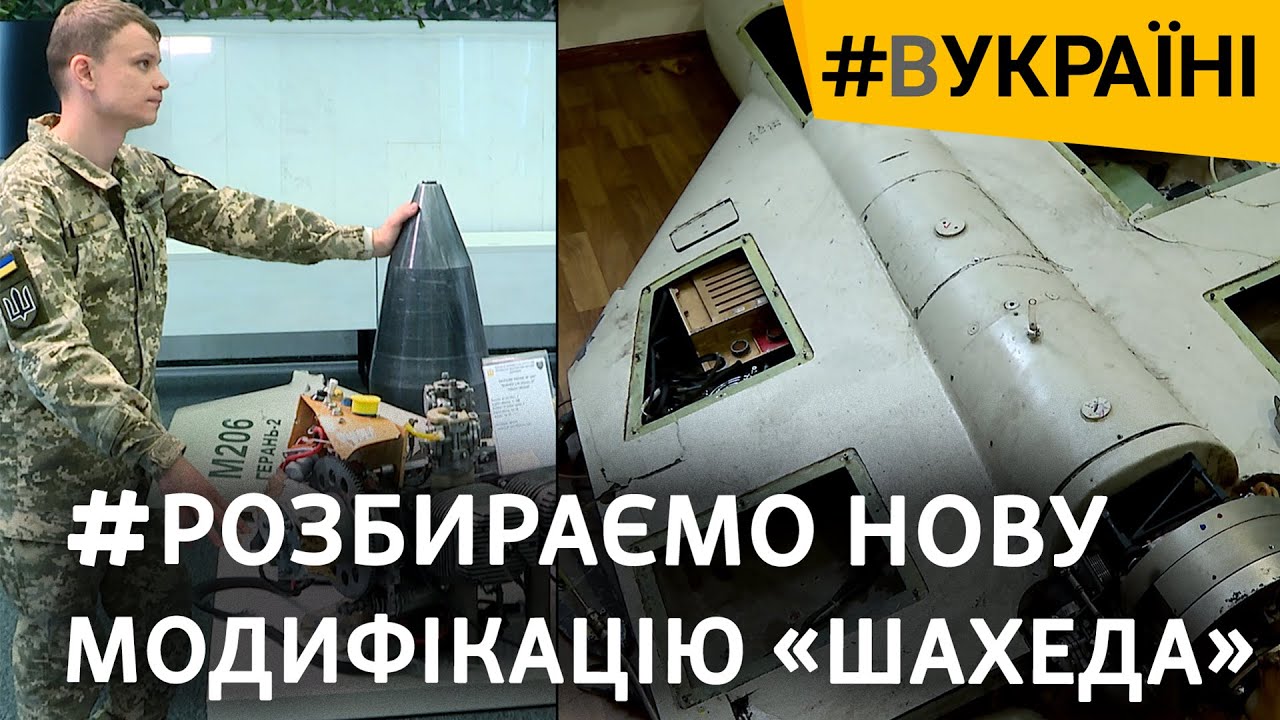 Эволюция «Шахедов» и борьба против них. ВСУ показывают «Шахед» изнутри и чем их сбивают | #ВУКРАИНЕ