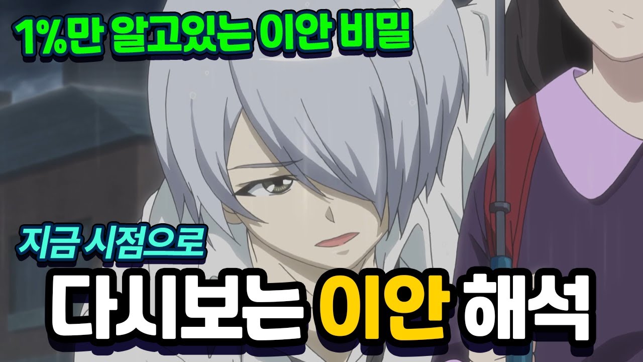 1%만 알고있는 뱀파이어 이안 비밀? 지금 시점으로 다시보는 이안 해석