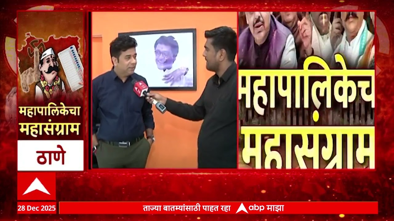 Avinash Jadhav MNS on TMC election : ठाणे महापालिकेत युतीचं जागावाटप ठरलं