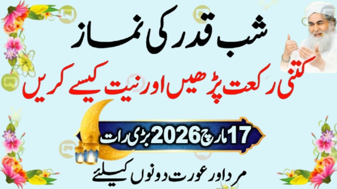 Shab-e-Qadr Ki Raat 🌙 | Ibadat Ka Wo Pehlu Jo Aksar Log Nazar Andaz Kar Dete Hain