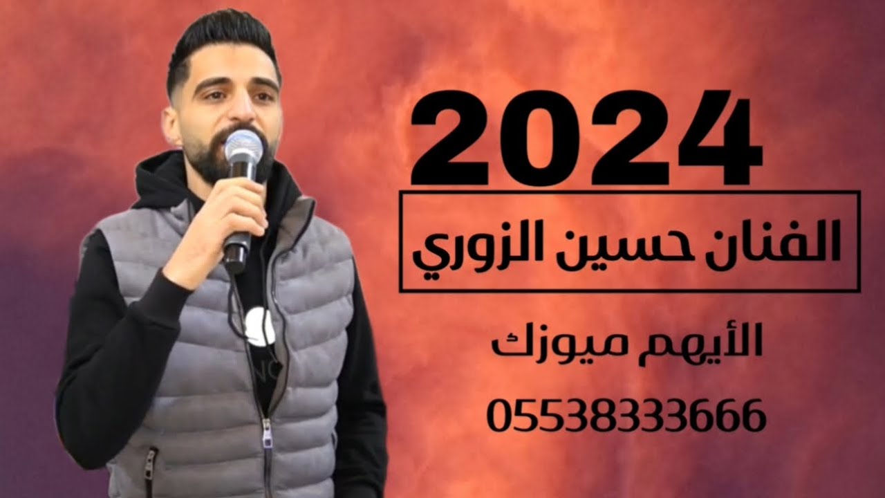 أجمل الأغاني 🎻🎼 / حبيتك من دون الناس / حسين الزوري 🎤/ مؤسسك الأيهم