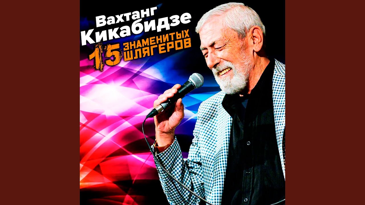 Песня из к-ф Мимино