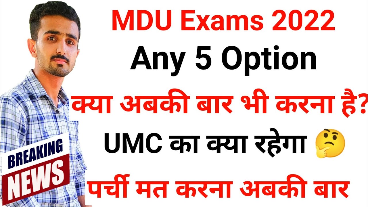 Mdu Exams 2022 || Mdu Exams any 5 pattern || Mdu Exams Pattern || #mduexam2022 #mdulatestupdates