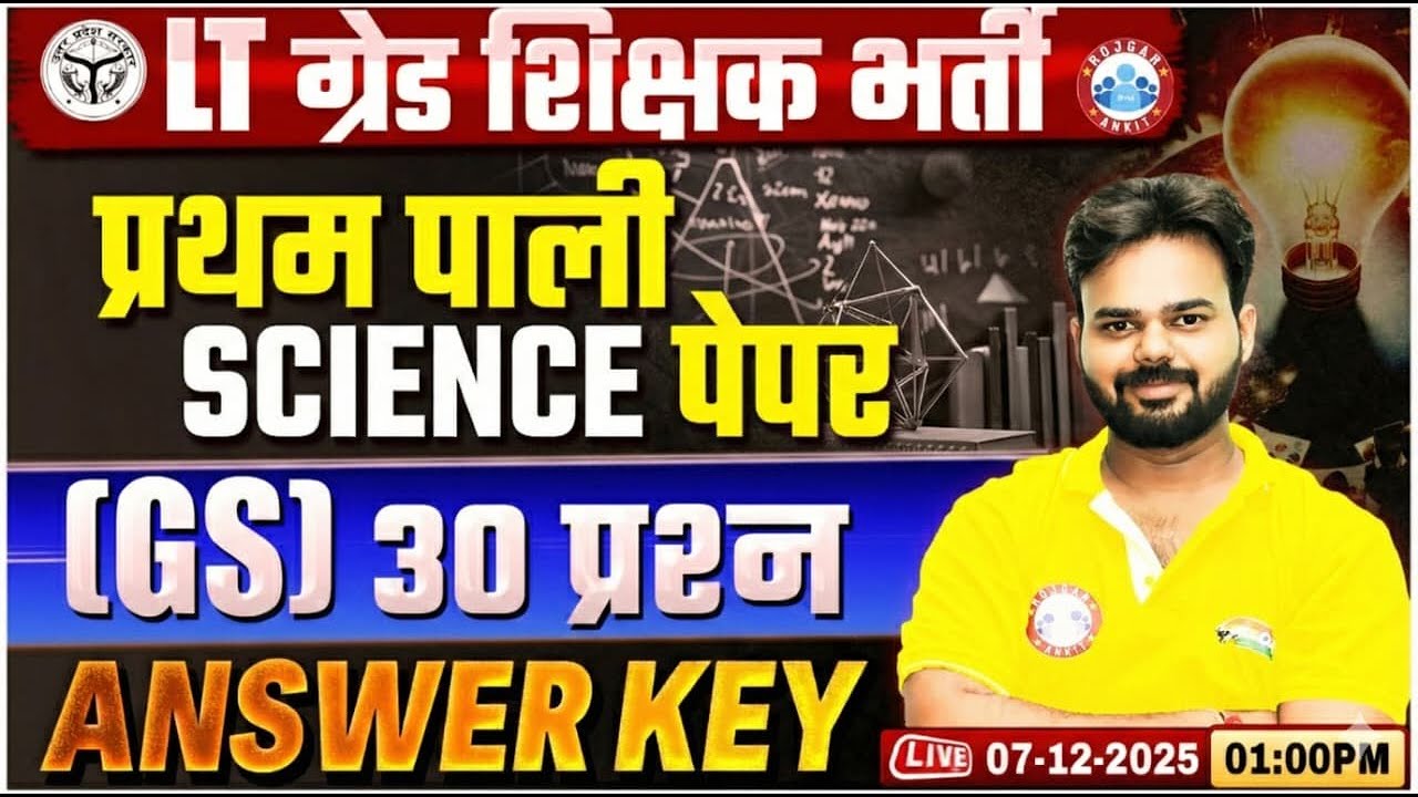 UP LT Grade Vacancy 2025 | LT Grade Science Answer Key 2025 | UPPSC LT Grade Science Paper Solution