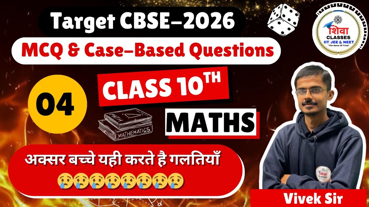 CBSE 10th Board 2026 | Most Important 50 MCQs | Most Repeated MCQs & Case Studies | Quick Revision